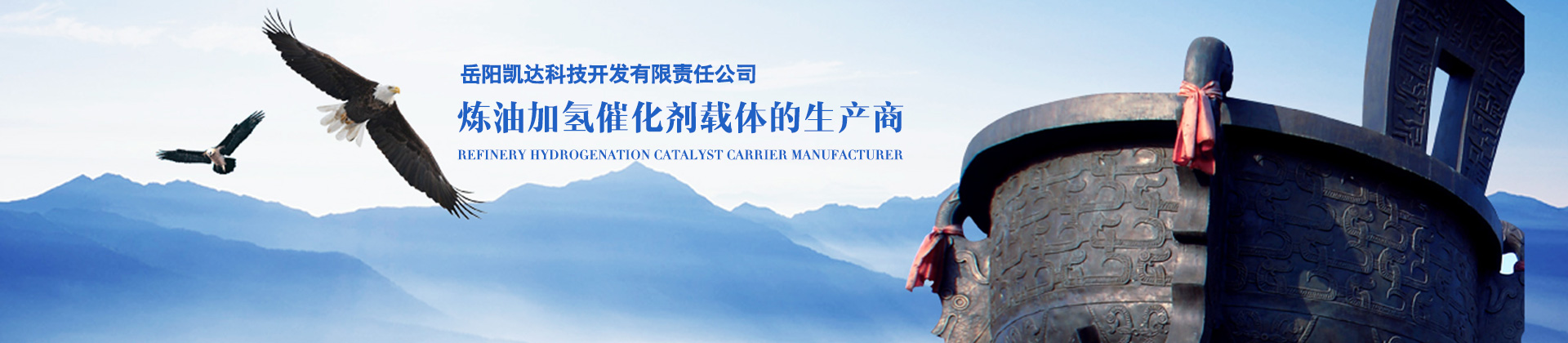 岳陽凱達科技開發(fā)有限責任公司_油加氫催化劑載體銷售|干膠粉生產(chǎn)|吸附劑銷售