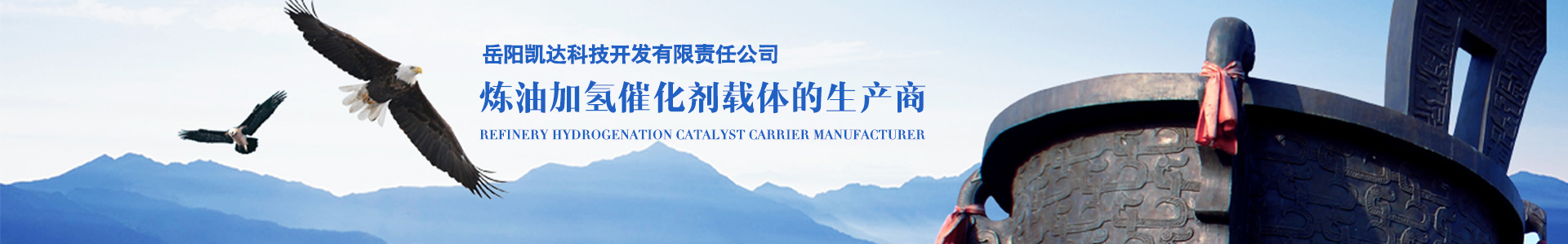 岳陽凱達科技開發(fā)有限責任公司_油加氫催化劑載體銷售|干膠粉生產(chǎn)|吸附劑銷售