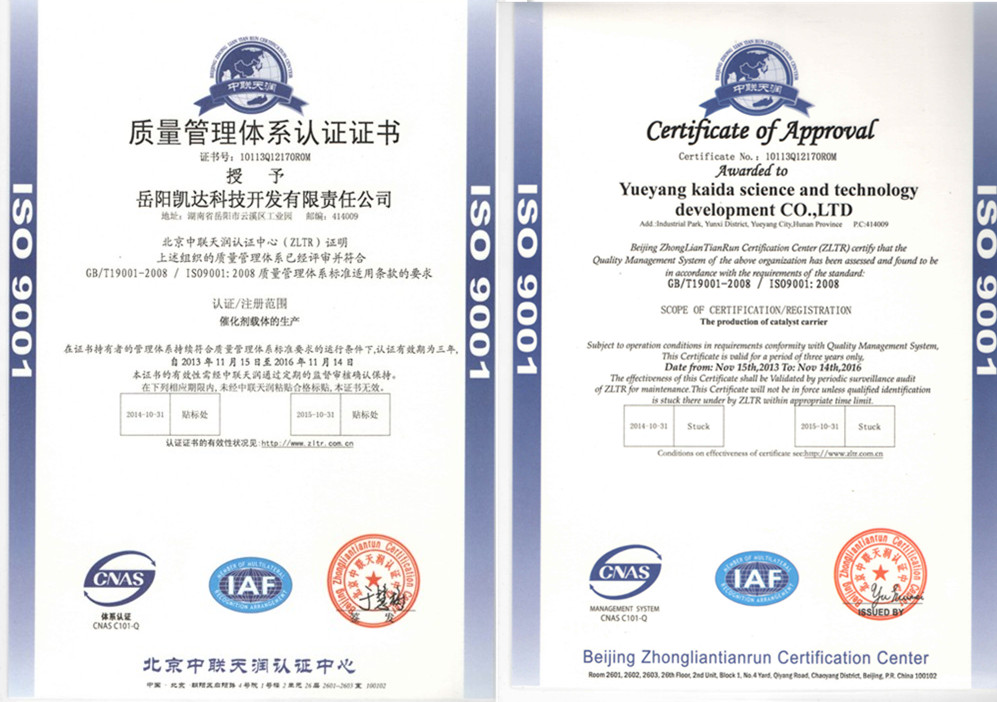 岳陽凱達科技開發(fā)有限責任公司,油加氫催化劑載體銷售,干膠粉生產,吸附劑銷售