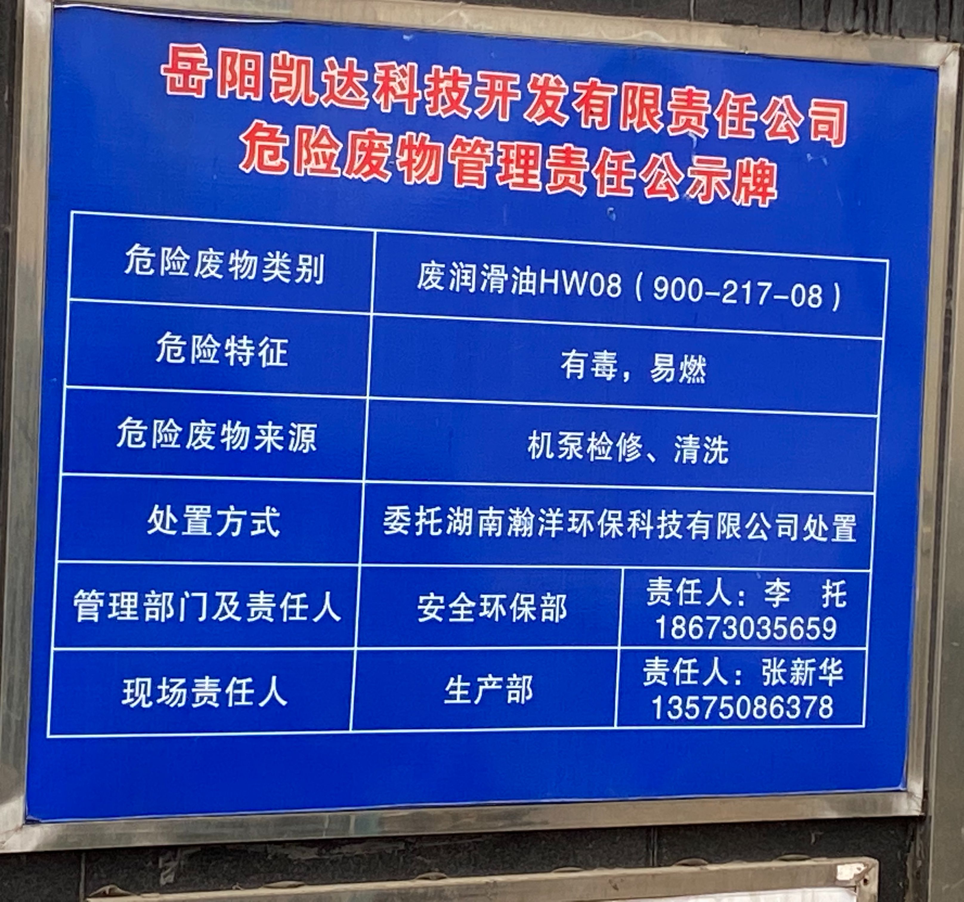 岳陽凱達(dá)科技開發(fā)有限責(zé)任公司,煉油加氫催化劑載體生產(chǎn)銷售,干膠粉生產(chǎn),吸附劑銷售