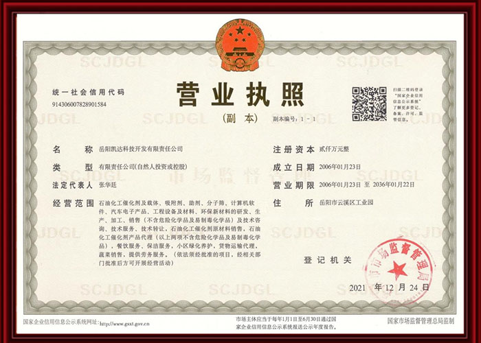 岳陽凱達(dá)科技開發(fā)有限責(zé)任公司,催化劑及載體生產(chǎn)銷售,催化劑氫還原